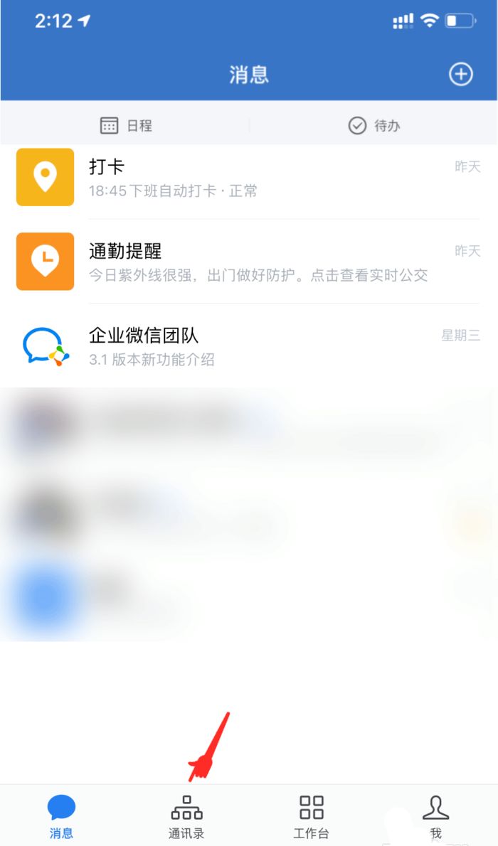 企业微信好友名片怎么推荐 企业微信好友名片推荐方法