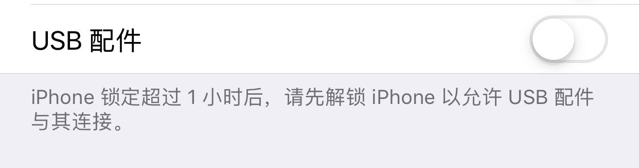 保护 iPhone  及个人信息安全的五个小技巧