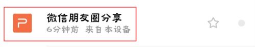 微信朋友圈如何发ppt幻灯片 微信朋友圈发ppt幻灯片方法