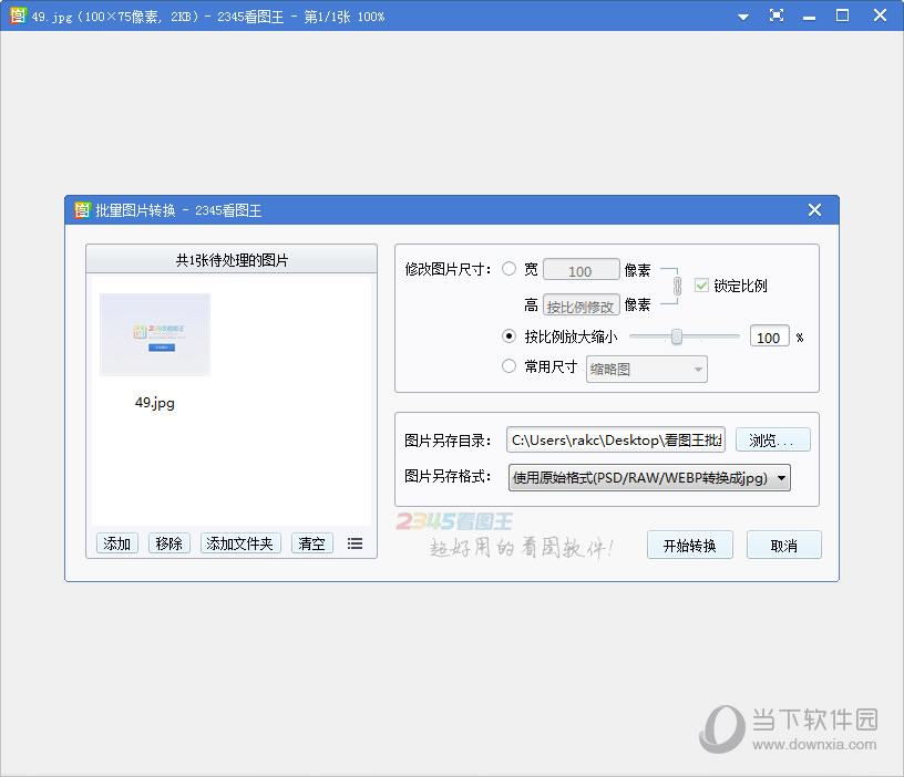 图片格式转换