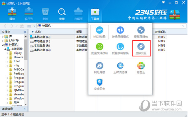 2345好压实用工具之虚拟光驱说明 