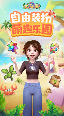 女孩与海满载货轮怎么获得 方法介绍