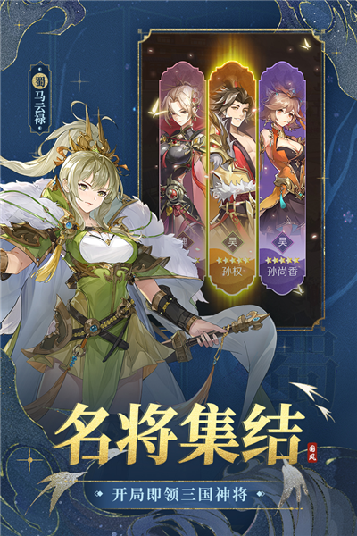 幻想名将录游戏宣传图