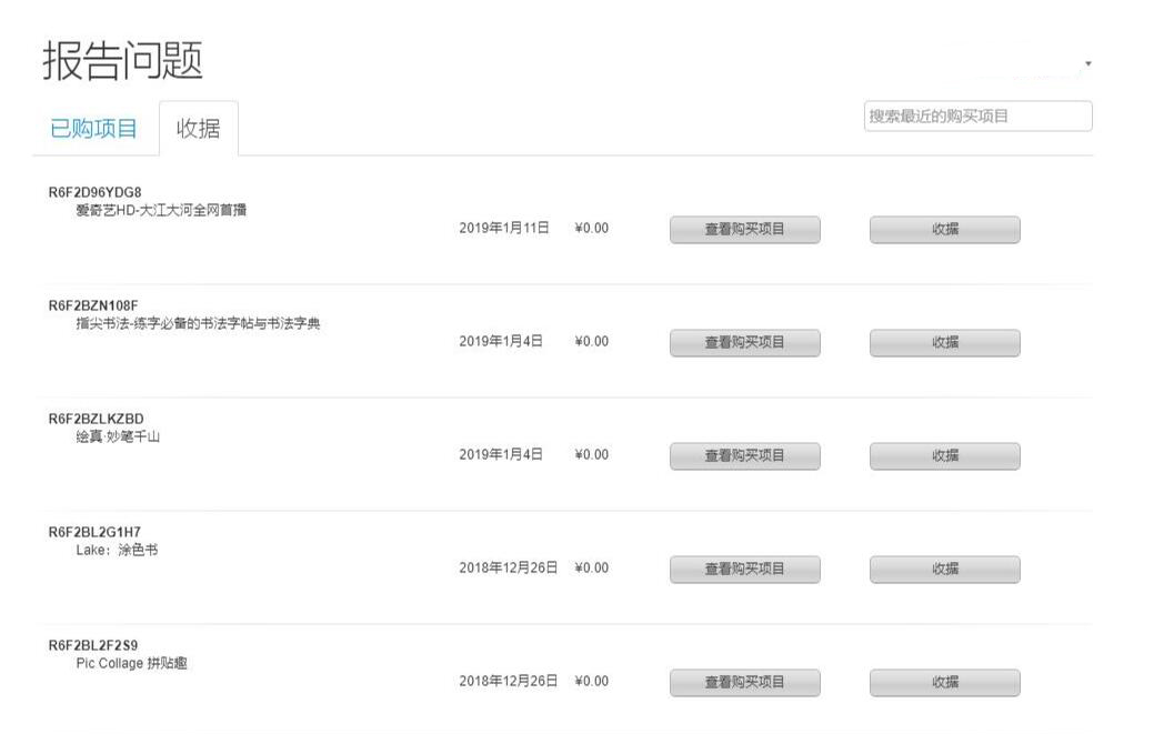 苹果 App  Store  已购买的应用如何申请退款？