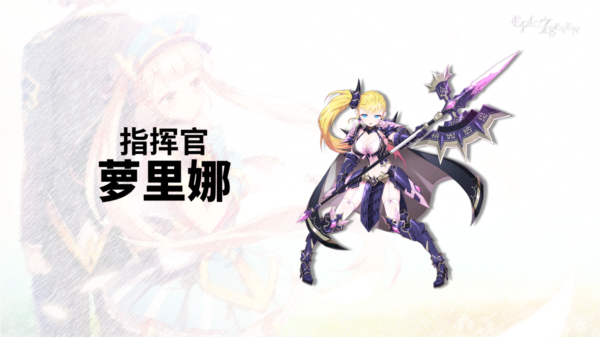 第七史诗萝里娜立绘