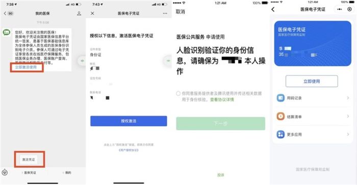 微信医保电子凭证如何激活 微信医保电子凭证激活方法