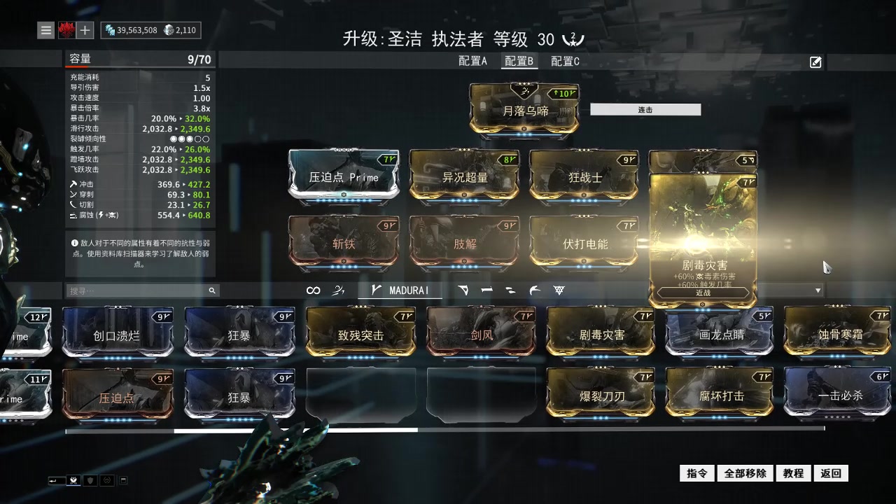 星际战甲逐枭加点攻略图