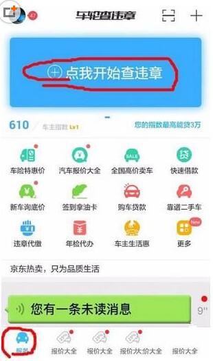 怎么使用车轮查违章app查询违章记录