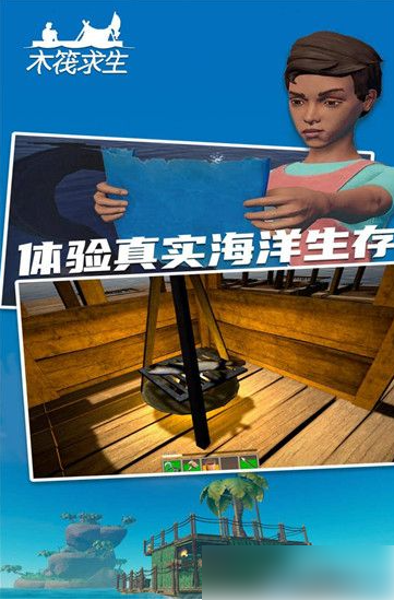 木筏求生2怎么生火 木筏求生2生火方法