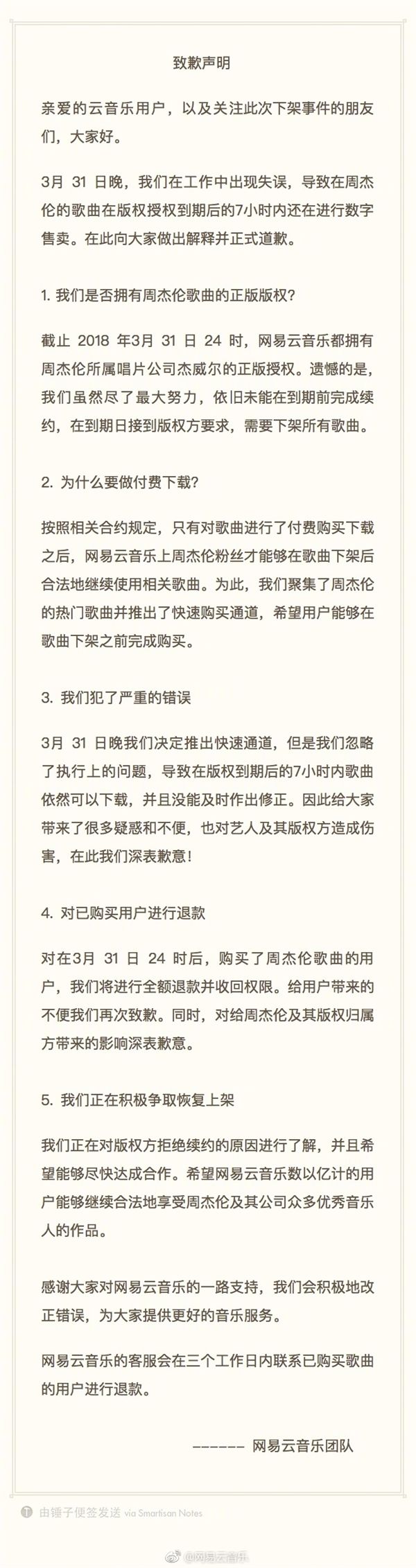 网易云音乐因为周杰伦音乐版权问题向用户道歉