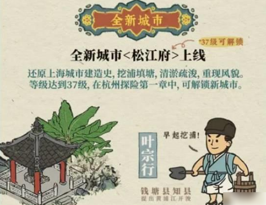 江南百景图怎么解锁松江府  江南百景图解锁松江府方法