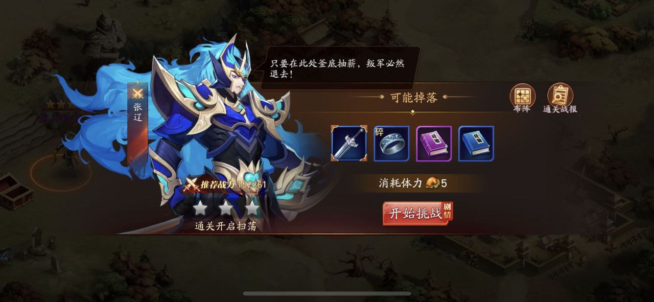 放开那三国3张辽穿什么装备