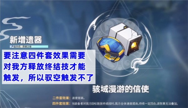 崩坏星穹铁道骇域漫游的信使适合谁 信使套搭配角色推荐