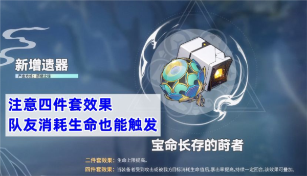 崩坏星穹铁道宝命长存的莳者适合谁 莳者套搭配角色推荐