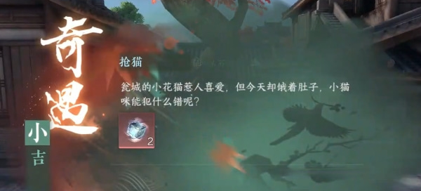 逆水寒手游抢猫任务怎么做 抢猫攻略一览