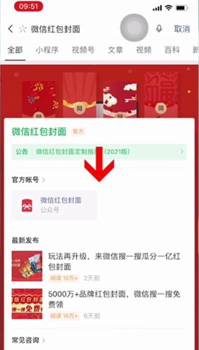 微信如何自定义红包封面 微信自定义红包封面方法