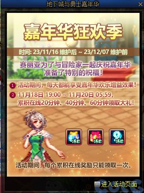 dnf2023嘉年华免费外观怎么获得 嘉年华外观免费获取方法