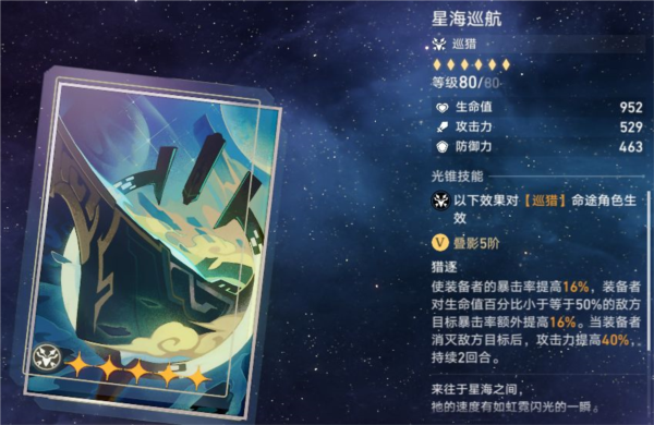 崩坏星穹铁道巡猎免费光锥哪些好 光锥选择推荐