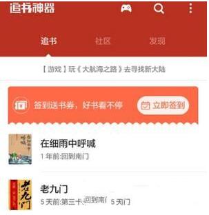 追书神器app换源方法介绍