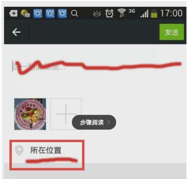 怎么在使用微信发朋友圈的时候修改所在位置