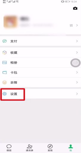 微信怎么取消绑定手机号 微信取消绑定手机号方法