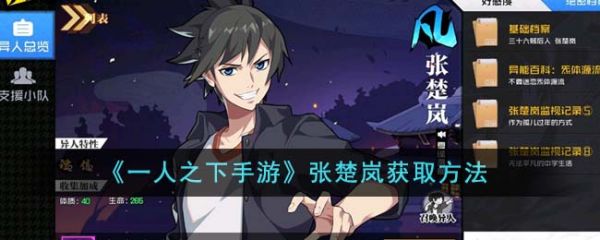 一人之下手游张楚岚怎么获得 张楚岚获取方法