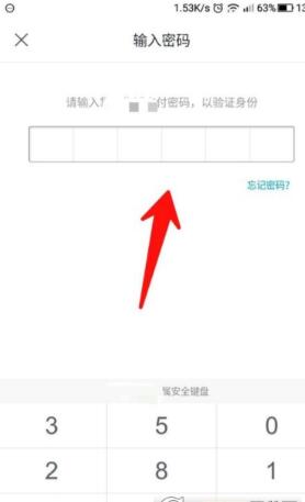 掌上生活app免密支付设置方法