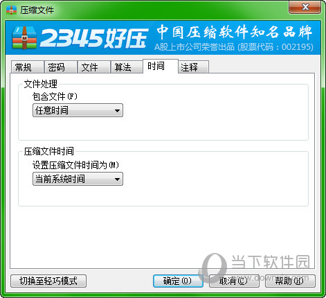 2345好压设置对话框之压缩选项说明