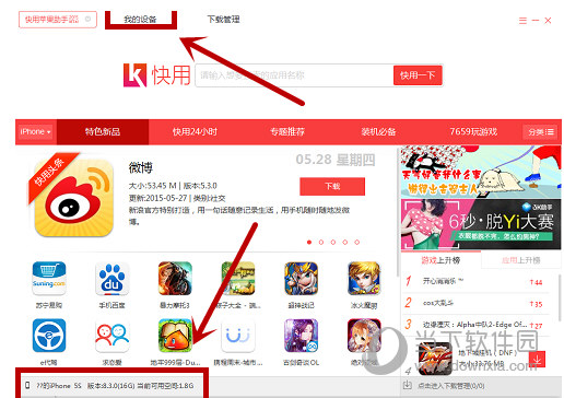快用苹果助手电脑版怎么制作铃声 快用PC端制作铃声教程