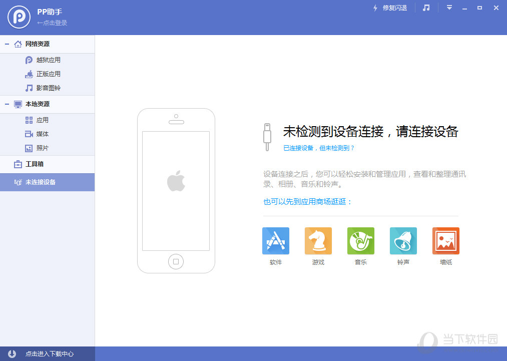 PP助手和快用苹果助手哪个好 快用与PP助手助手的区别