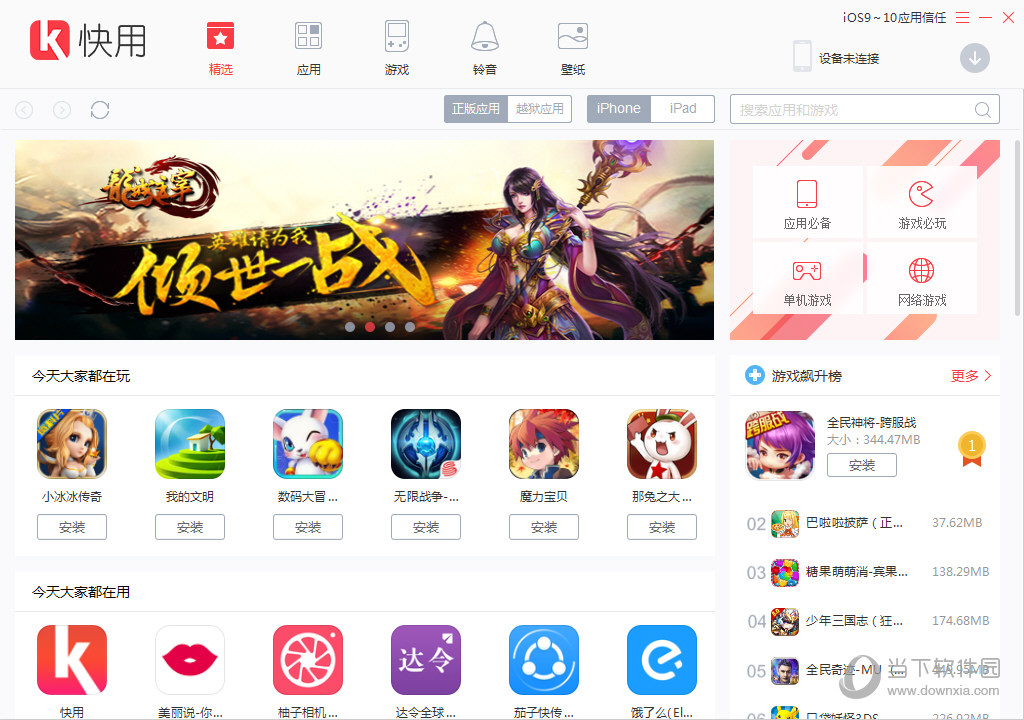 快用苹果助手怎么样 快用助手好用吗