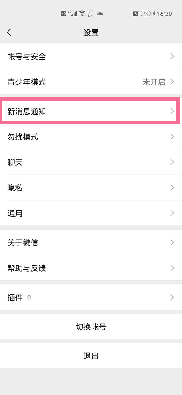 微信如何取消来电铃声 微信取消来电铃声方法