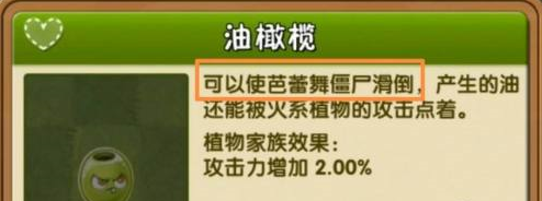 植物大战僵尸2芭蕾舞僵尸如何滑倒 植物大战僵尸2芭蕾舞僵尸滑倒玩法攻略