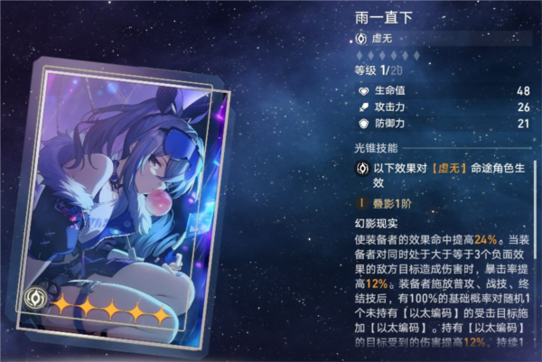 崩坏星穹铁道银狼效果命中要多少 零命需要多少命中