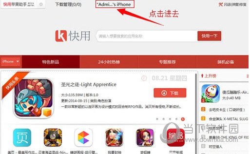 快用苹果助手电脑版怎么设置手机铃声