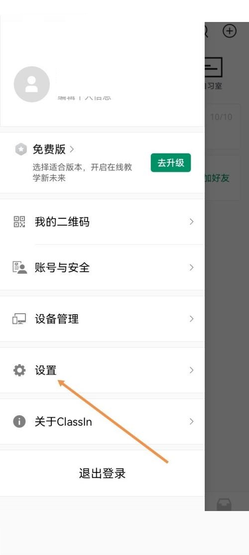 Classin在线教室怎么关闭护眼模式？Classin在线教室关闭护眼模式教程截图