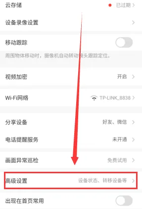 萤石云视频怎么校正画面？萤石云视频校正画面的方法截图