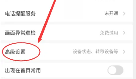 萤石云视频怎么关闭状态指示灯？萤石云视频关闭状态指示灯的方法截图