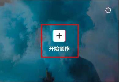 剪映怎么设置321倒计时特效？剪映设置321倒计时特效的方法