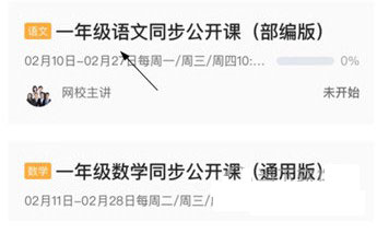 锦书在线在哪查看课程回放？锦书在线查看课程回放的方法截图