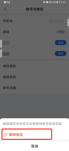 美篇怎么解除绑定微信号？美篇解除绑定微信号的方法截图