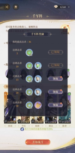 代号鸢兰台千军阵怎么过 通关打法分享