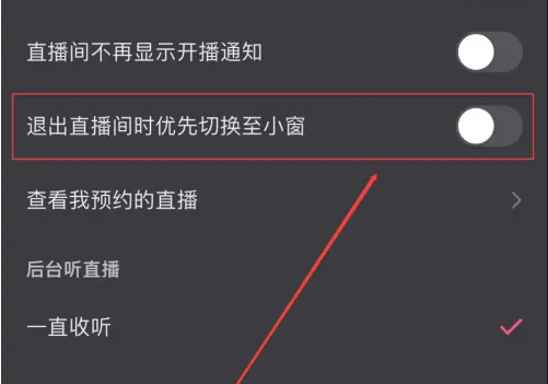快手直播怎么开启小窗口播放？快手直播开启小窗口播放的方法截图