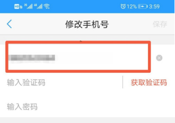 U校园怎么修改绑定手机号？U校园修改绑定手机号的方法截图