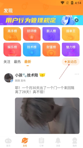 小鹿组队怎么发布动态