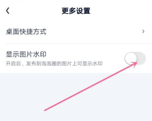爱奇艺怎么关闭图片水印？爱奇艺关闭图片水印的方法截图