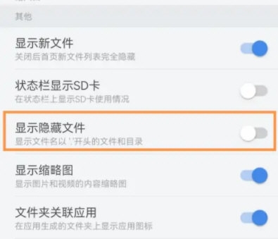 ES文件浏览器