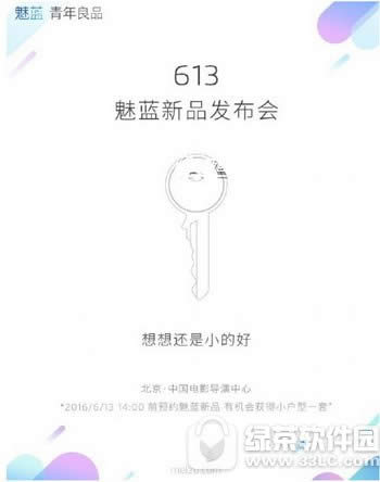 魅蓝3s公布会直播地址 613魅蓝3s公布会视频直播网址