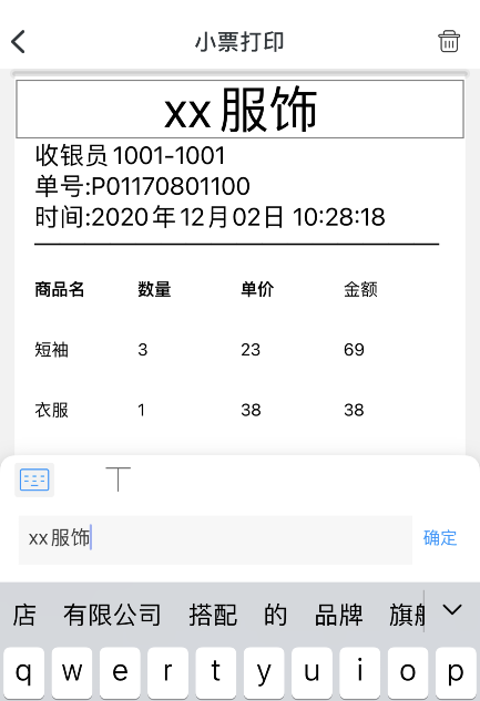 DLabel如何设置小票打印？DLabel设置小票打印的方法截图