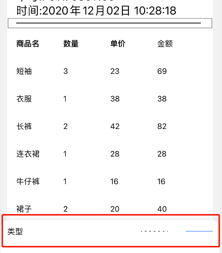 DLabel如何设置小票打印？DLabel设置小票打印的方法截图